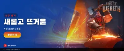 부의 대장간: 최고의 잭팟 도전